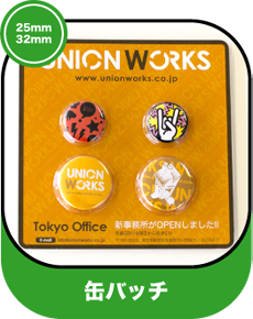 ユニオンワークス オリジナル缶バッジ